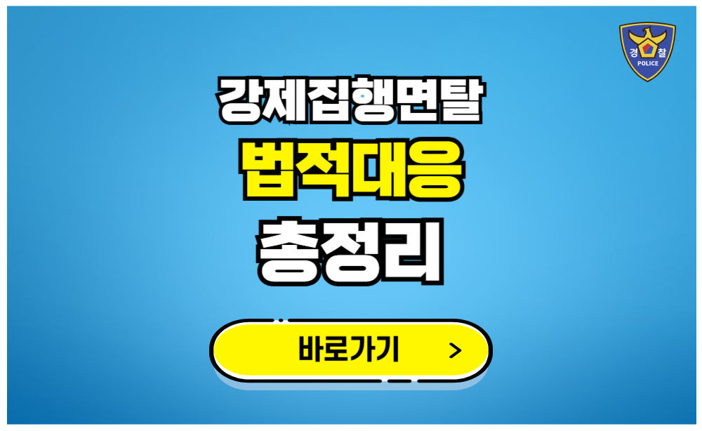 강제집행면탈죄 진짜 성립하려면