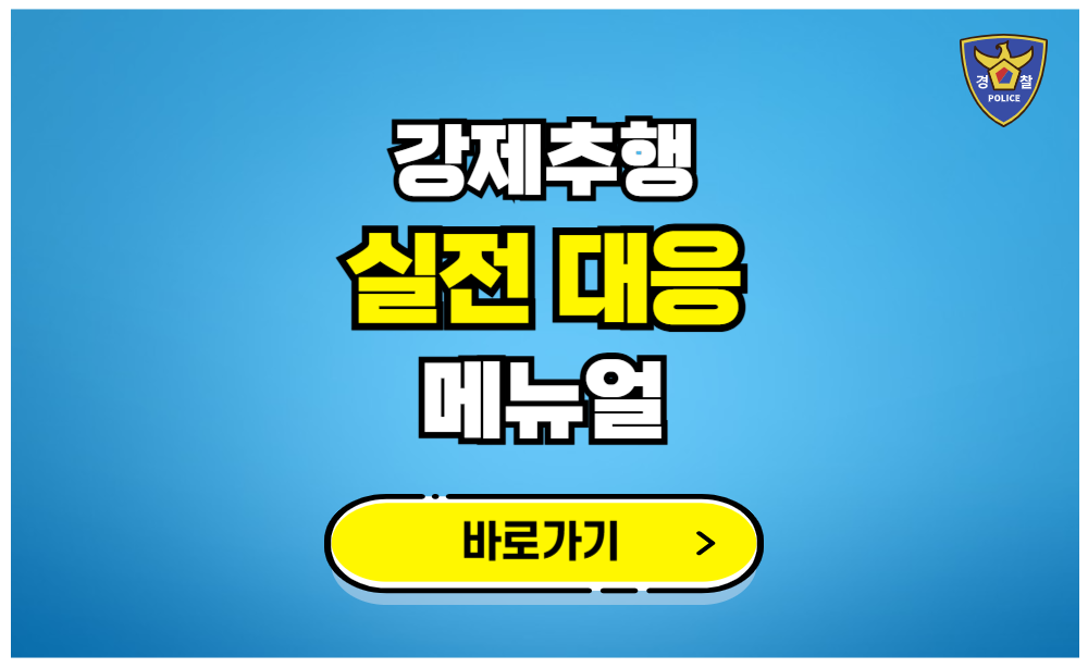 강제추행 실전대응메뉴얼