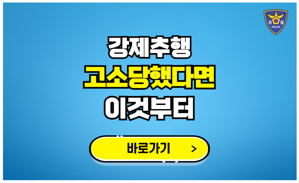 강제추행죄로 고소당했다면 이것부터 하세요