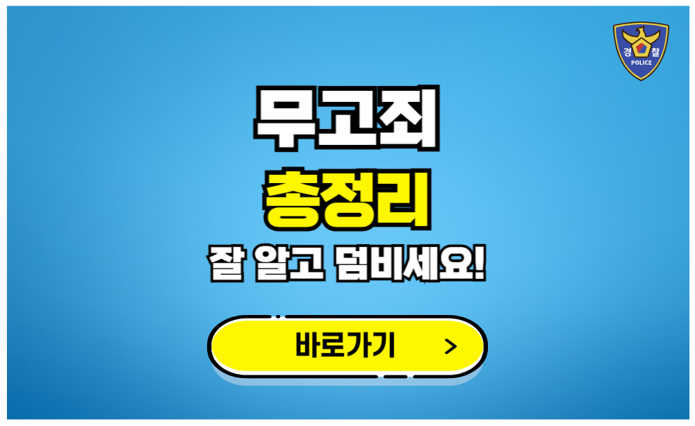 무고죄 총정리 이것만은 알고 시작하세요