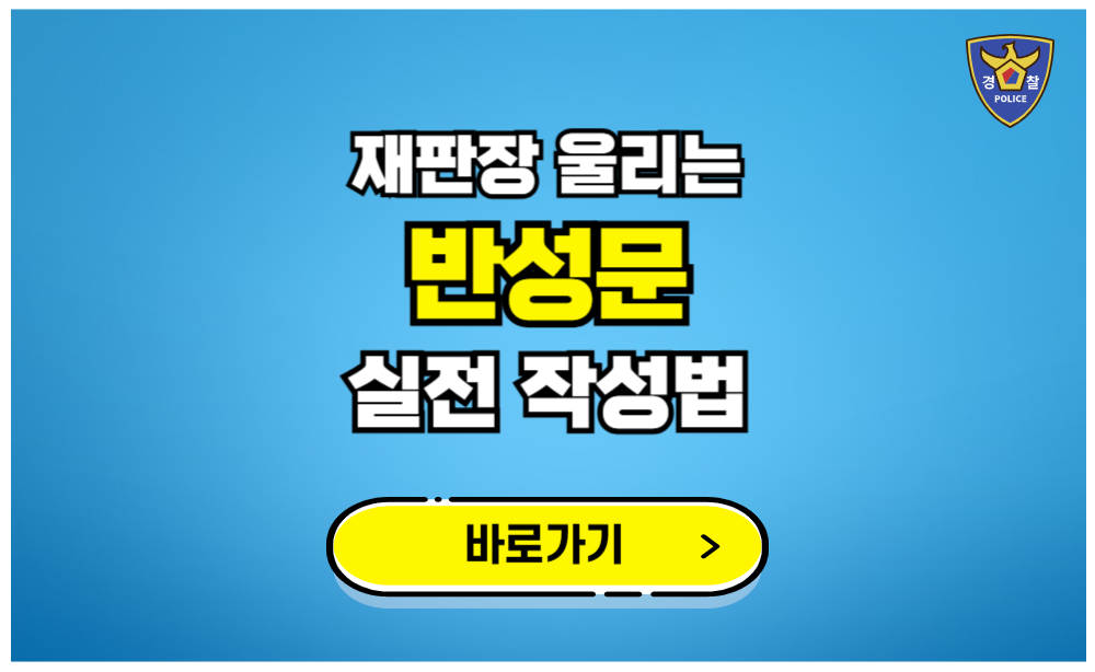 반성문 실전 작성법