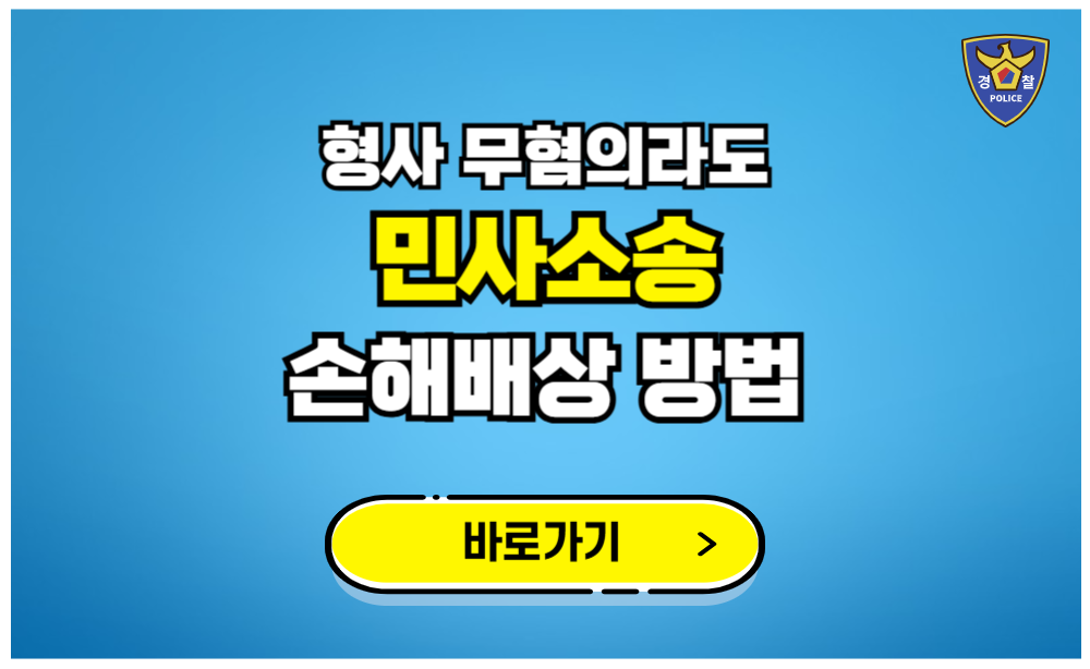 형사 무혐의라도 민사소송 손해배상 방법